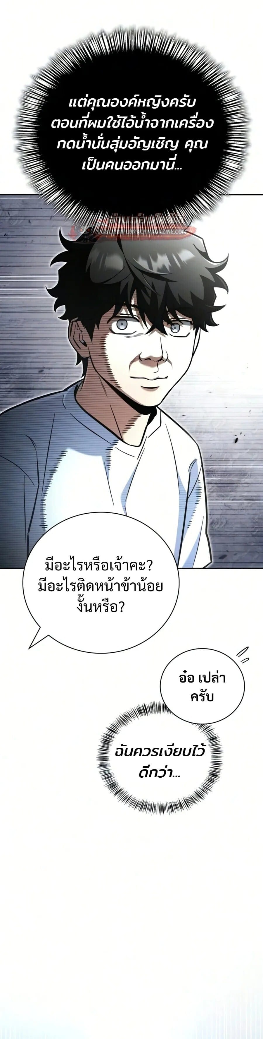 A Wimp’s Strategy Guide to Conquer the Tower กลยุทธ์พิชิตหอคอยฉบับคนกาก - หน้า 30