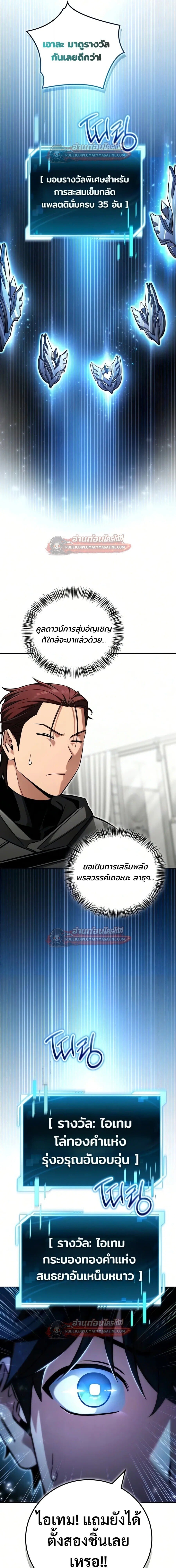 A Wimp’s Strategy Guide to Conquer the Tower กลยุทธ์พิชิตหอคอยฉบับคนกาก - หน้า 31