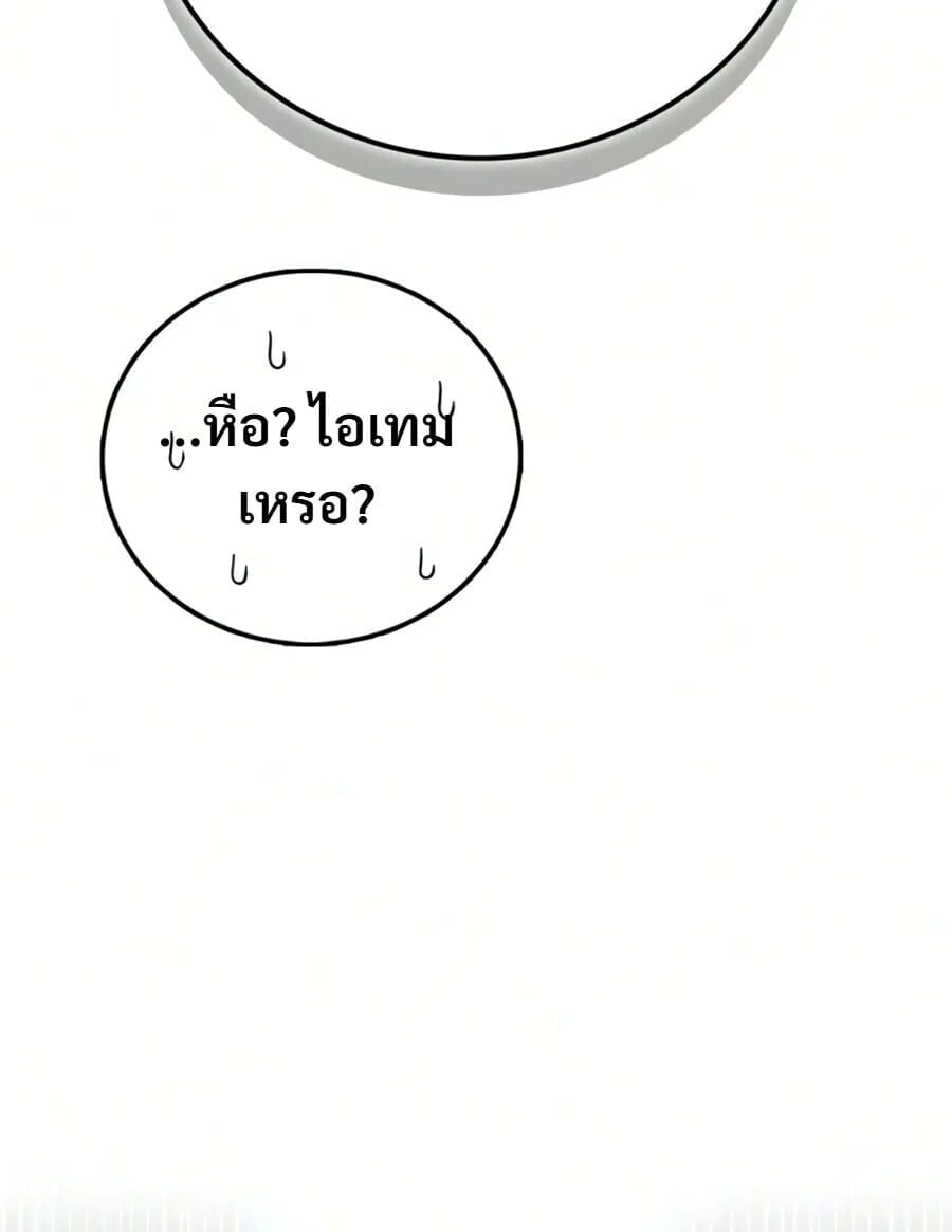 A Wimp’s Strategy Guide to Conquer the Tower กลยุทธ์พิชิตหอคอยฉบับคนกาก - หน้า 32