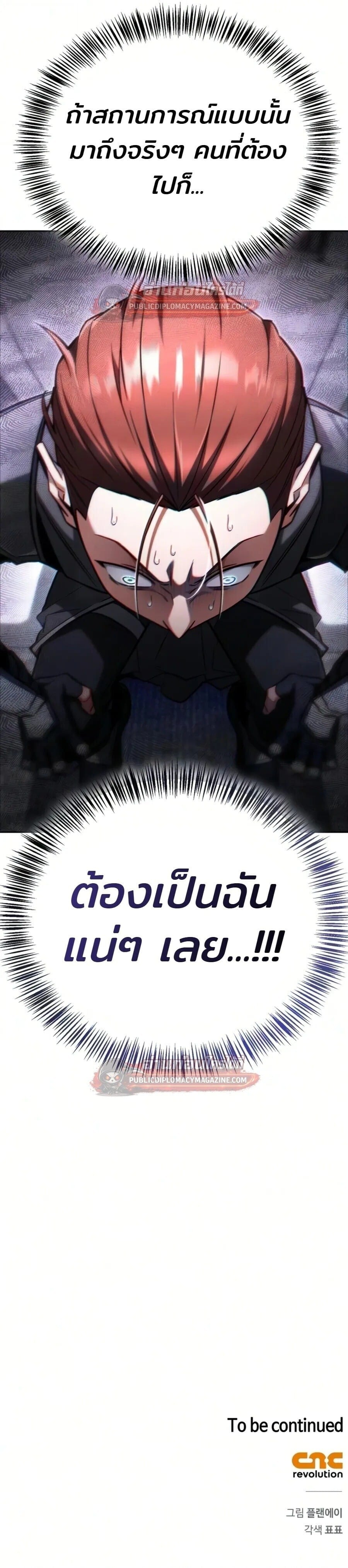 A Wimp’s Strategy Guide to Conquer the Tower กลยุทธ์พิชิตหอคอยฉบับคนกาก - หน้า 39