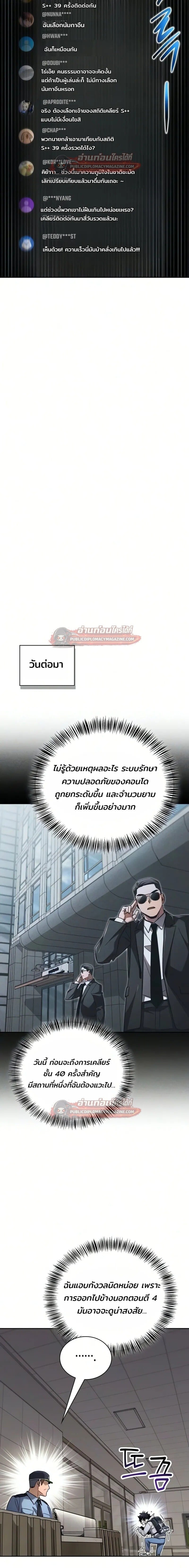 A Wimp’s Strategy Guide to Conquer the Tower กลยุทธ์พิชิตหอคอยฉบับคนกาก - หน้า 16