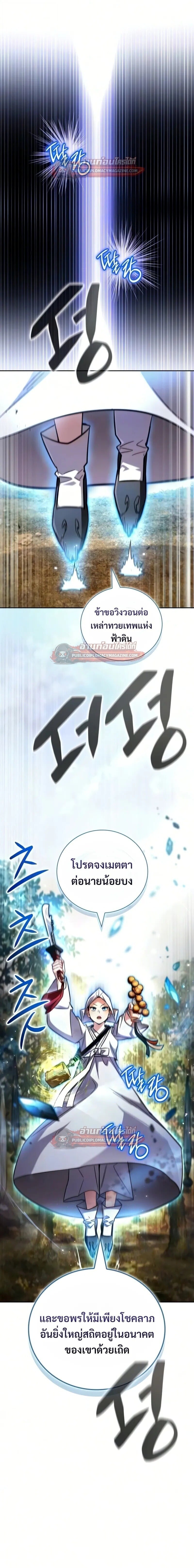 A Wimp’s Strategy Guide to Conquer the Tower กลยุทธ์พิชิตหอคอยฉบับคนกาก - หน้า 24