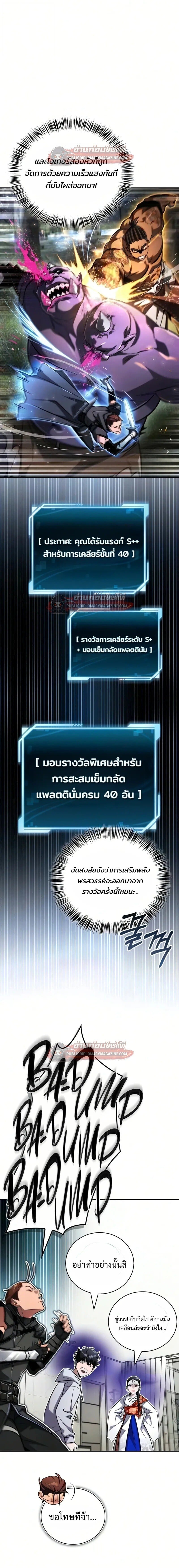 A Wimp’s Strategy Guide to Conquer the Tower กลยุทธ์พิชิตหอคอยฉบับคนกาก - หน้า 26