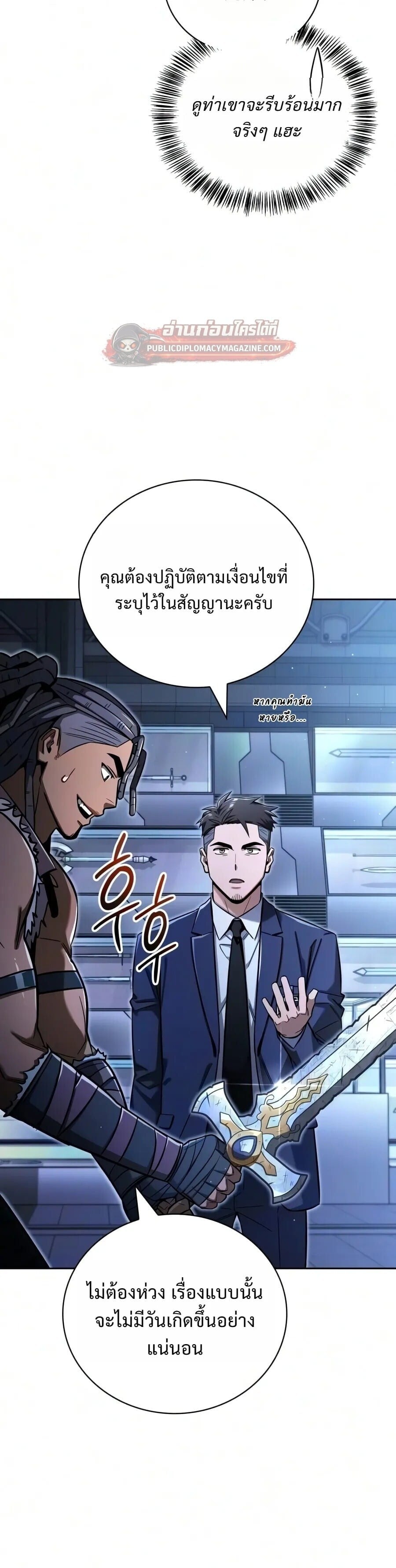 A Wimp’s Strategy Guide to Conquer the Tower กลยุทธ์พิชิตหอคอยฉบับคนกาก - หน้า 12