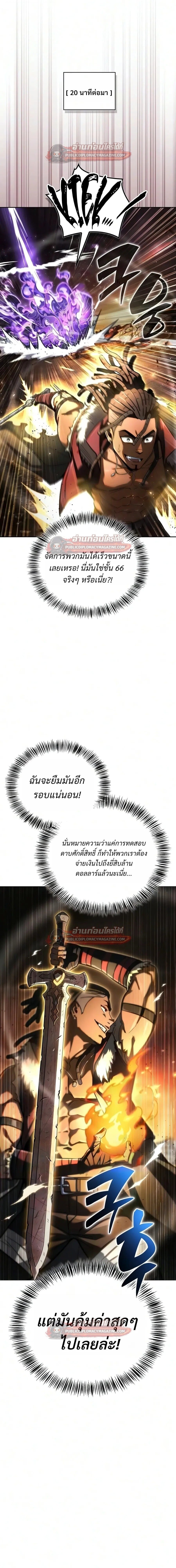 A Wimp’s Strategy Guide to Conquer the Tower กลยุทธ์พิชิตหอคอยฉบับคนกาก - หน้า 14
