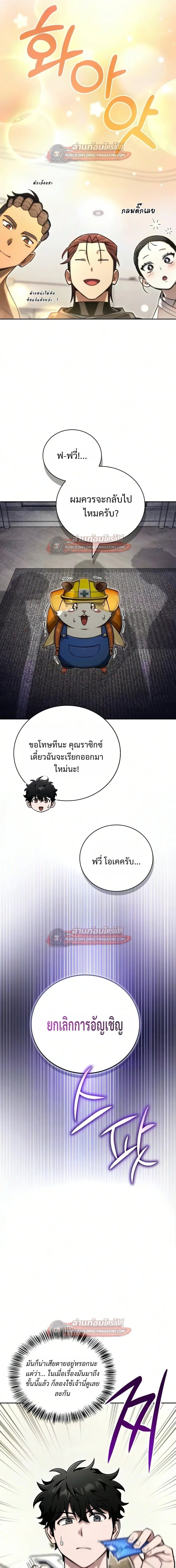 A Wimp’s Strategy Guide to Conquer the Tower กลยุทธ์พิชิตหอคอยฉบับคนกาก - หน้า 22