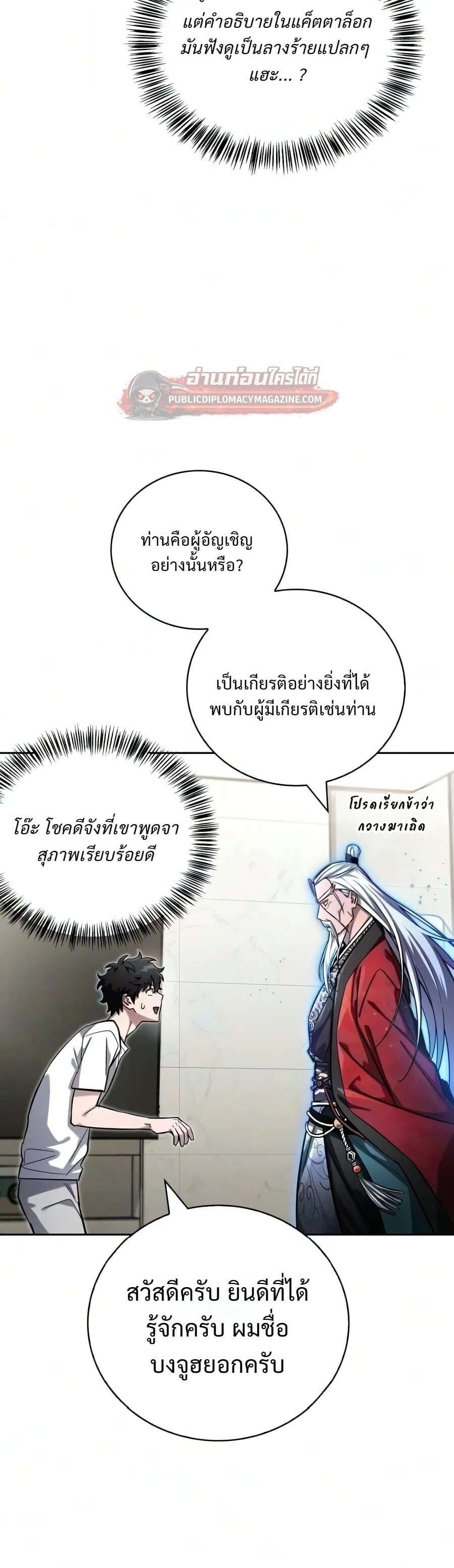 A Wimp’s Strategy Guide to Conquer the Tower กลยุทธ์พิชิตหอคอยฉบับคนกาก - หน้า 26