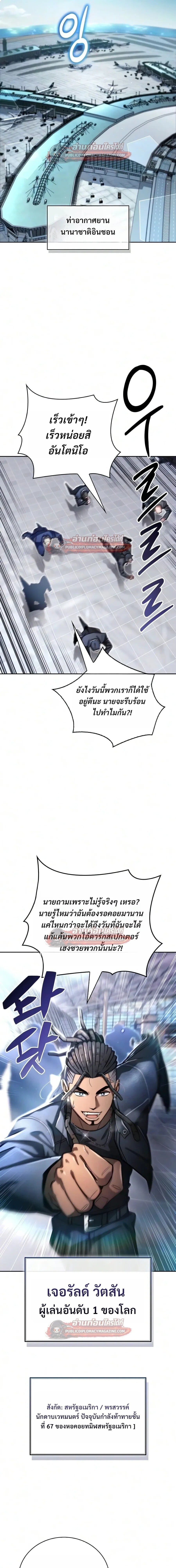 A Wimp’s Strategy Guide to Conquer the Tower กลยุทธ์พิชิตหอคอยฉบับคนกาก - หน้า 7