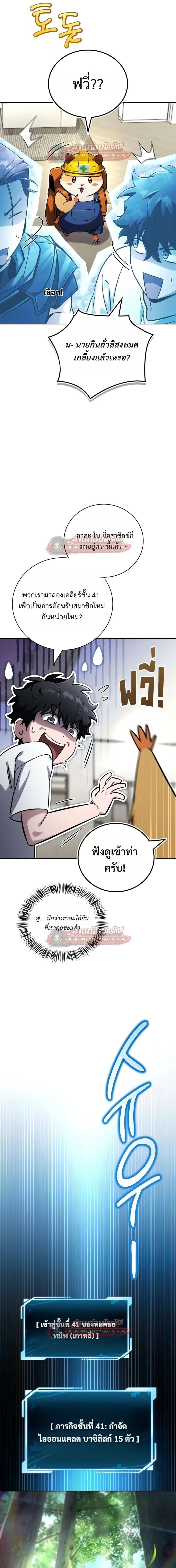 A Wimp’s Strategy Guide to Conquer the Tower กลยุทธ์พิชิตหอคอยฉบับคนกาก - หน้า 11