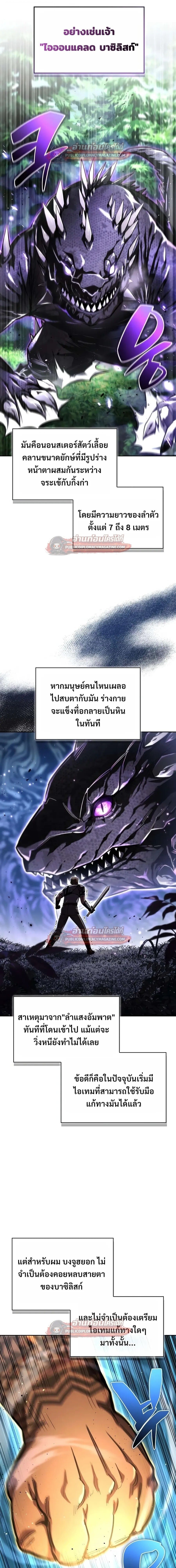 A Wimp’s Strategy Guide to Conquer the Tower กลยุทธ์พิชิตหอคอยฉบับคนกาก - หน้า 13