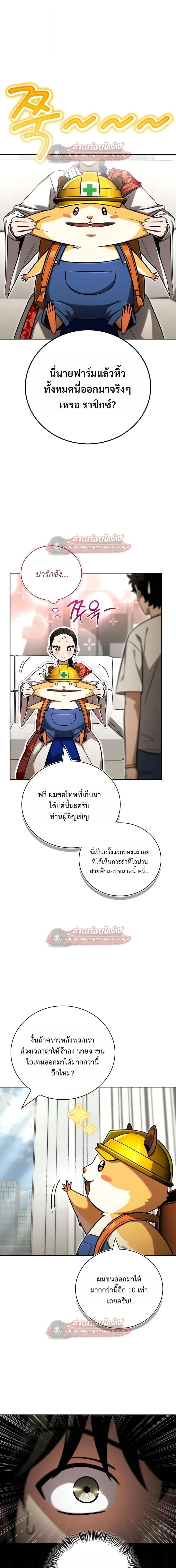 A Wimp’s Strategy Guide to Conquer the Tower กลยุทธ์พิชิตหอคอยฉบับคนกาก - หน้า 29