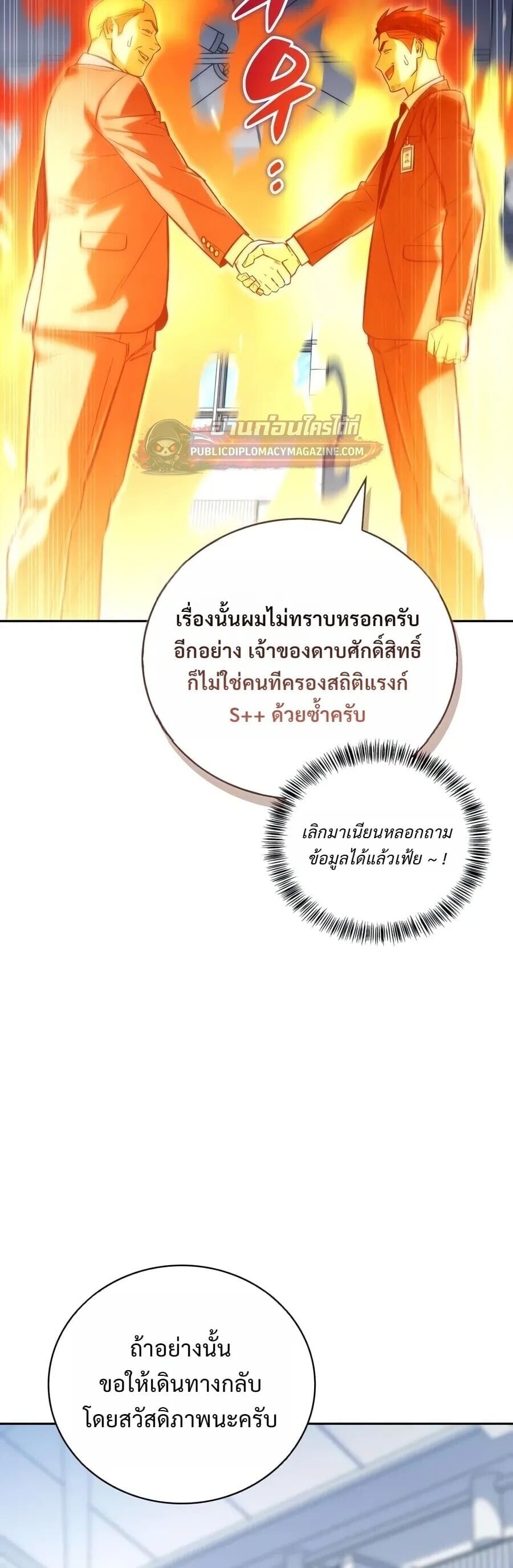 A Wimp’s Strategy Guide to Conquer the Tower กลยุทธ์พิชิตหอคอยฉบับคนกาก - หน้า 3