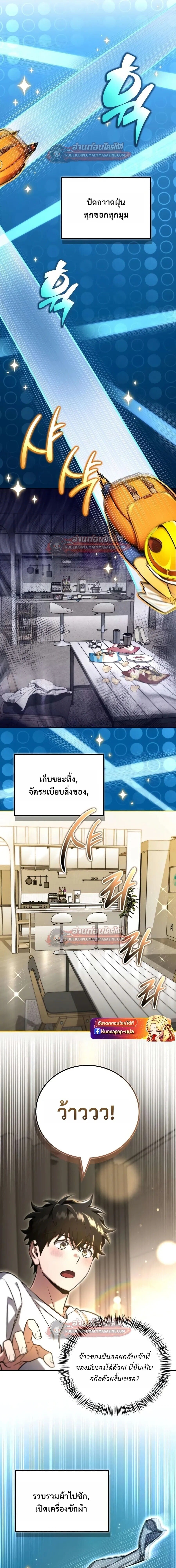 A Wimp’s Strategy Guide to Conquer the Tower กลยุทธ์พิชิตหอคอยฉบับคนกาก - หน้า 7