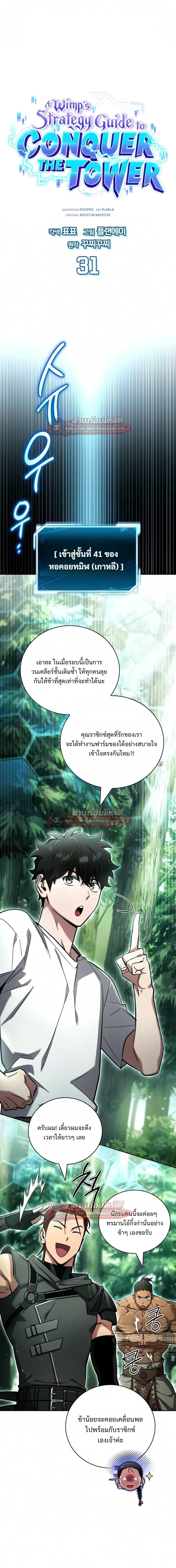 A Wimp’s Strategy Guide to Conquer the Tower กลยุทธ์พิชิตหอคอยฉบับคนกาก - หน้า 1