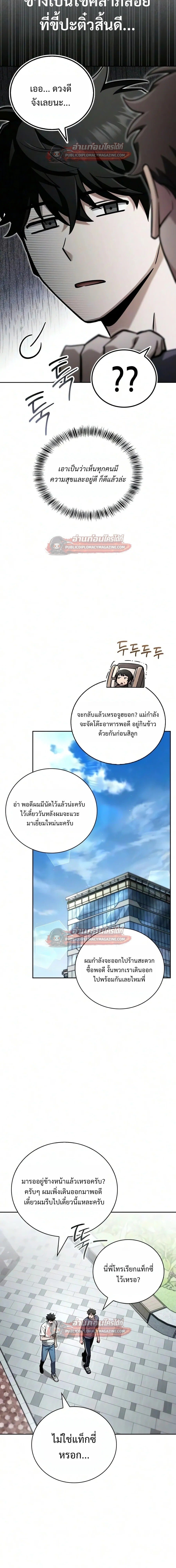 A Wimp’s Strategy Guide to Conquer the Tower กลยุทธ์พิชิตหอคอยฉบับคนกาก - หน้า 29