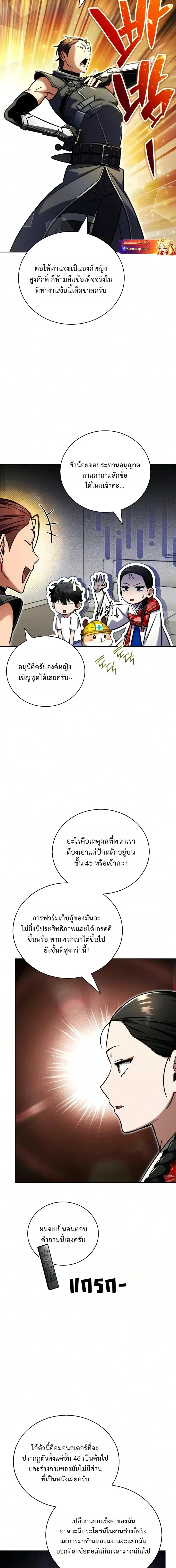 A Wimp’s Strategy Guide to Conquer the Tower กลยุทธ์พิชิตหอคอยฉบับคนกาก - หน้า 15