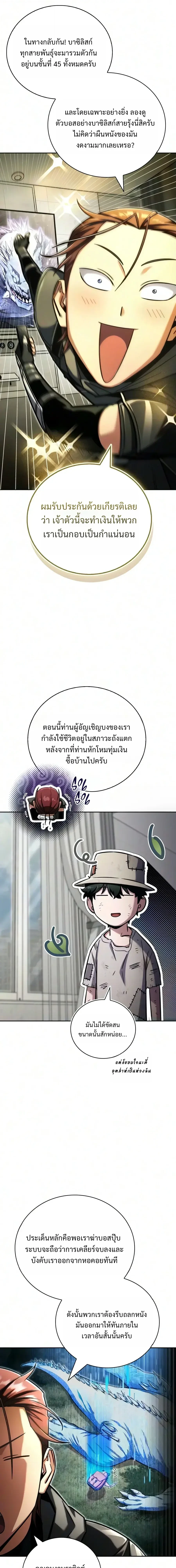 A Wimp’s Strategy Guide to Conquer the Tower กลยุทธ์พิชิตหอคอยฉบับคนกาก - หน้า 17