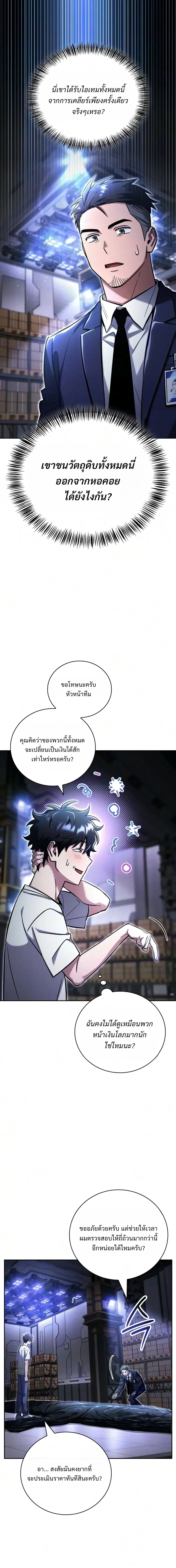 A Wimp’s Strategy Guide to Conquer the Tower กลยุทธ์พิชิตหอคอยฉบับคนกาก - หน้า 2