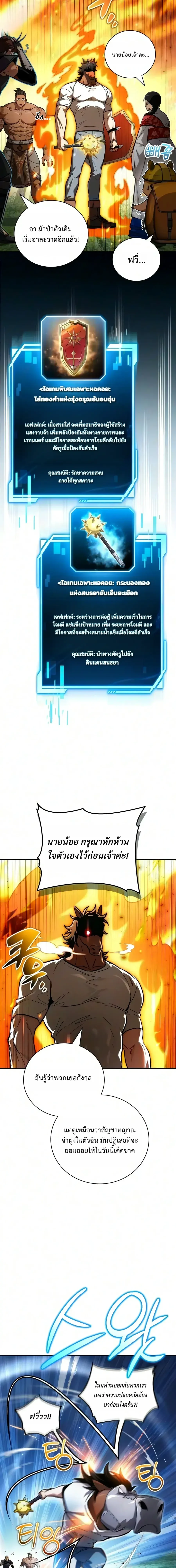 A Wimp’s Strategy Guide to Conquer the Tower กลยุทธ์พิชิตหอคอยฉบับคนกาก - หน้า 24