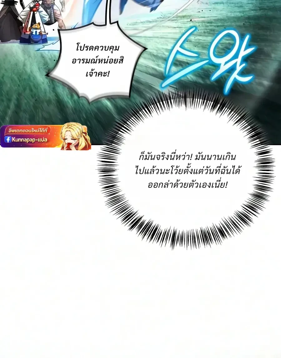A Wimp’s Strategy Guide to Conquer the Tower กลยุทธ์พิชิตหอคอยฉบับคนกาก - หน้า 25