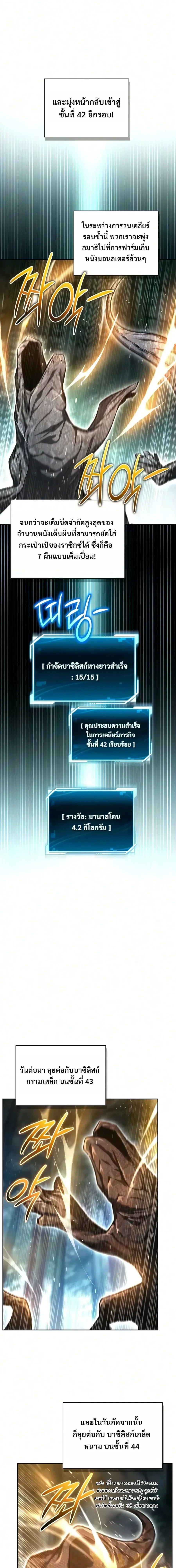 A Wimp’s Strategy Guide to Conquer the Tower กลยุทธ์พิชิตหอคอยฉบับคนกาก - หน้า 30