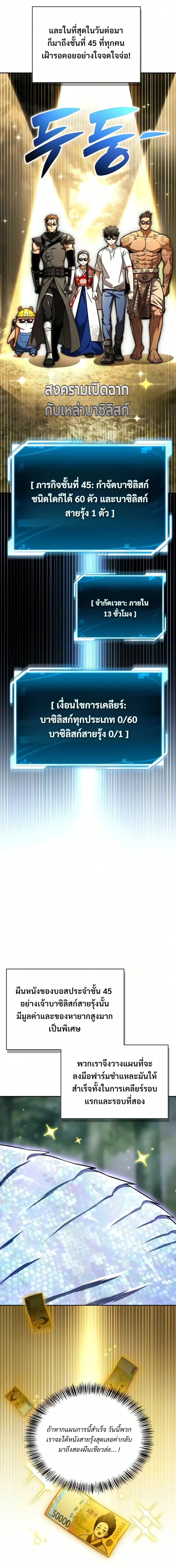 A Wimp’s Strategy Guide to Conquer the Tower กลยุทธ์พิชิตหอคอยฉบับคนกาก - หน้า 32