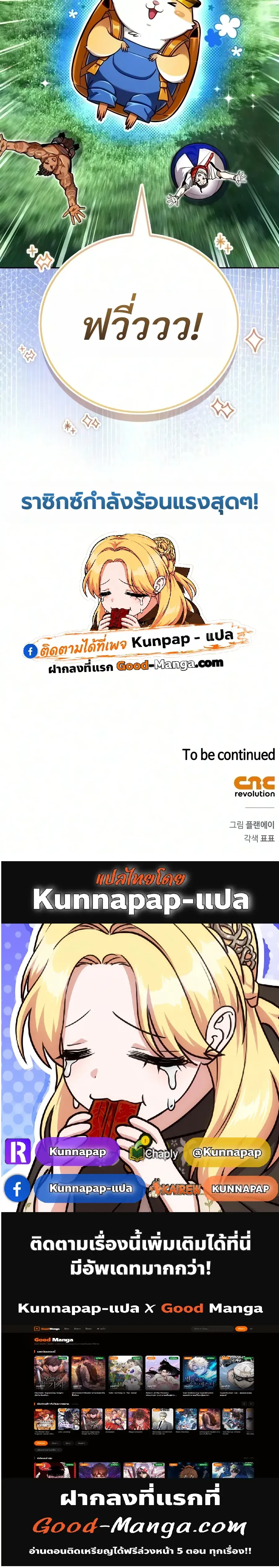 A Wimp’s Strategy Guide to Conquer the Tower กลยุทธ์พิชิตหอคอยฉบับคนกาก - หน้า 39