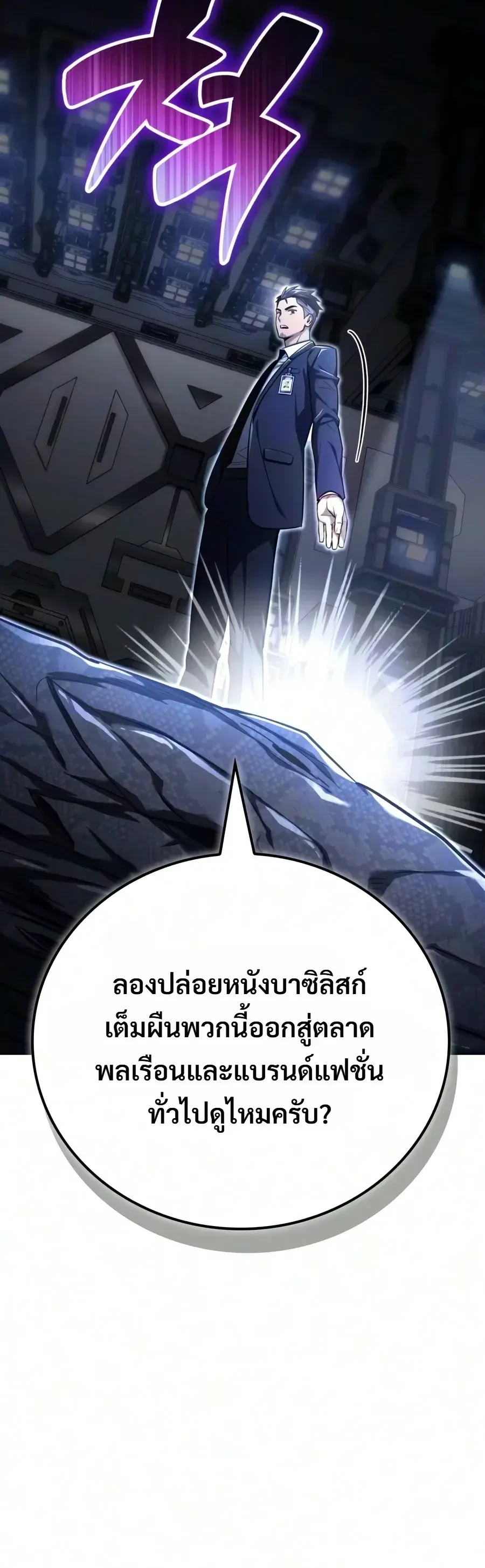 A Wimp’s Strategy Guide to Conquer the Tower กลยุทธ์พิชิตหอคอยฉบับคนกาก - หน้า 7