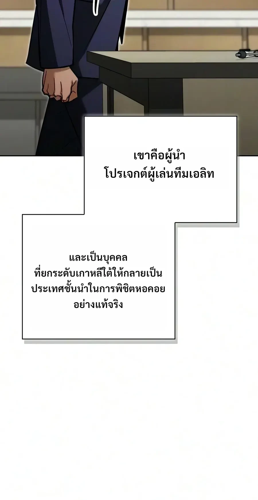 A Wimp’s Strategy Guide to Conquer the Tower กลยุทธ์พิชิตหอคอยฉบับคนกาก - หน้า 12