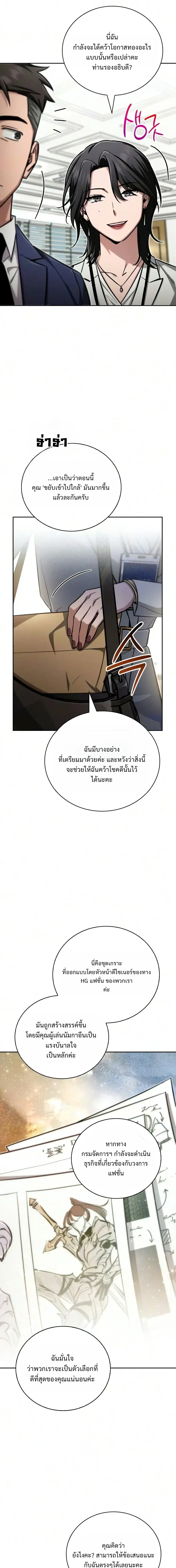 A Wimp’s Strategy Guide to Conquer the Tower กลยุทธ์พิชิตหอคอยฉบับคนกาก - หน้า 16