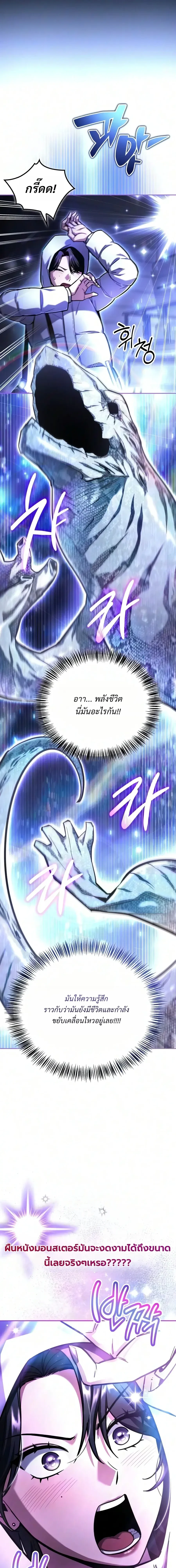 A Wimp’s Strategy Guide to Conquer the Tower กลยุทธ์พิชิตหอคอยฉบับคนกาก - หน้า 25