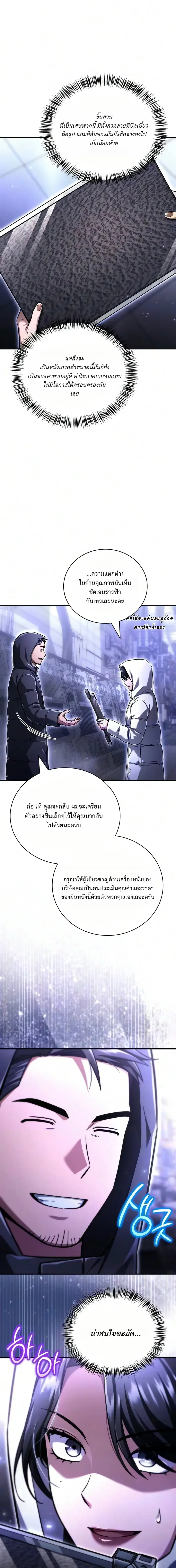 A Wimp’s Strategy Guide to Conquer the Tower กลยุทธ์พิชิตหอคอยฉบับคนกาก - หน้า 28