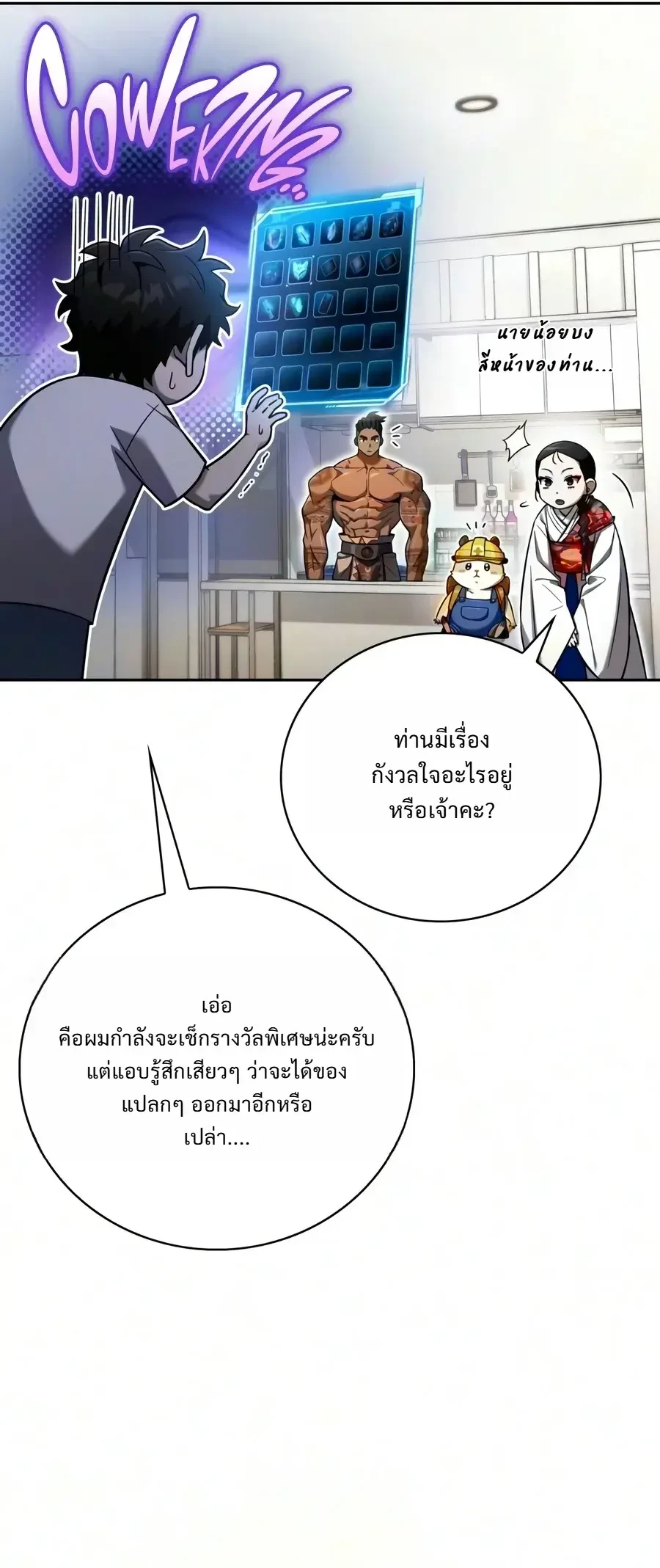 A Wimp’s Strategy Guide to Conquer the Tower กลยุทธ์พิชิตหอคอยฉบับคนกาก - หน้า 3