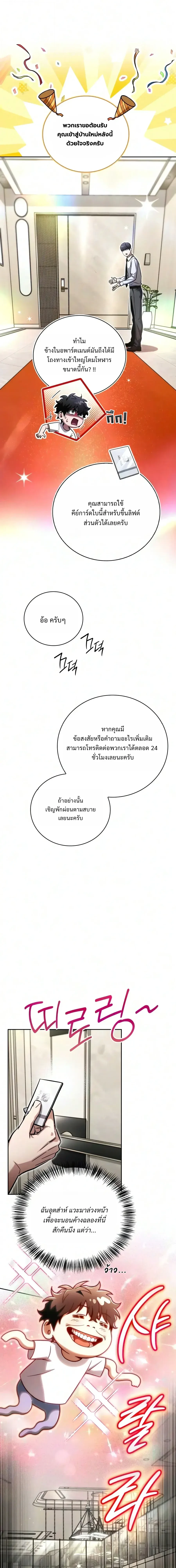 A Wimp’s Strategy Guide to Conquer the Tower กลยุทธ์พิชิตหอคอยฉบับคนกาก - หน้า 31