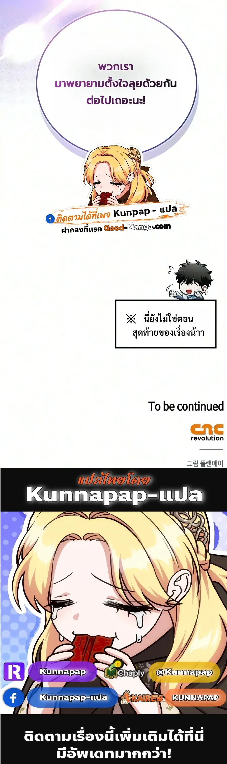 A Wimp’s Strategy Guide to Conquer the Tower กลยุทธ์พิชิตหอคอยฉบับคนกาก - หน้า 37