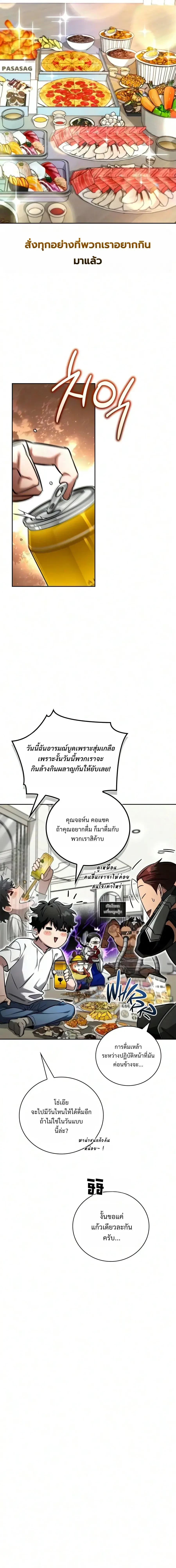 A Wimp’s Strategy Guide to Conquer the Tower กลยุทธ์พิชิตหอคอยฉบับคนกาก - หน้า 8