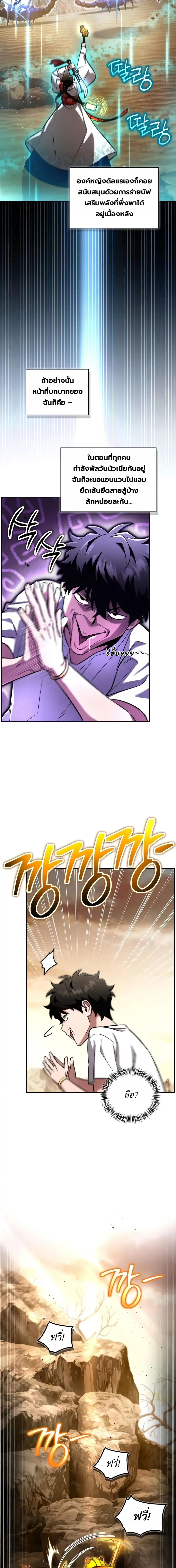 A Wimp’s Strategy Guide to Conquer the Tower กลยุทธ์พิชิตหอคอยฉบับคนกาก - หน้า 20
