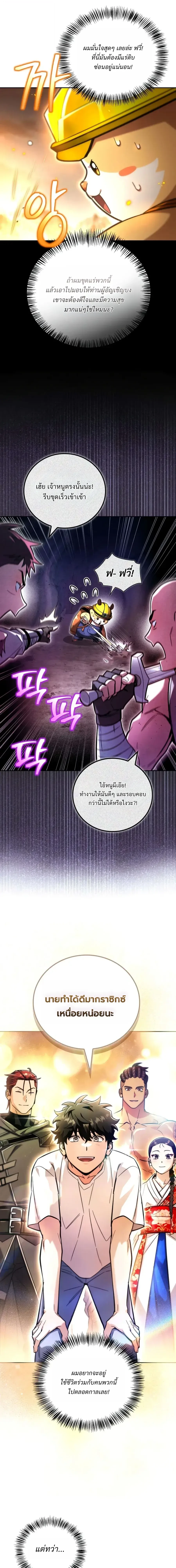 A Wimp’s Strategy Guide to Conquer the Tower กลยุทธ์พิชิตหอคอยฉบับคนกาก - หน้า 22