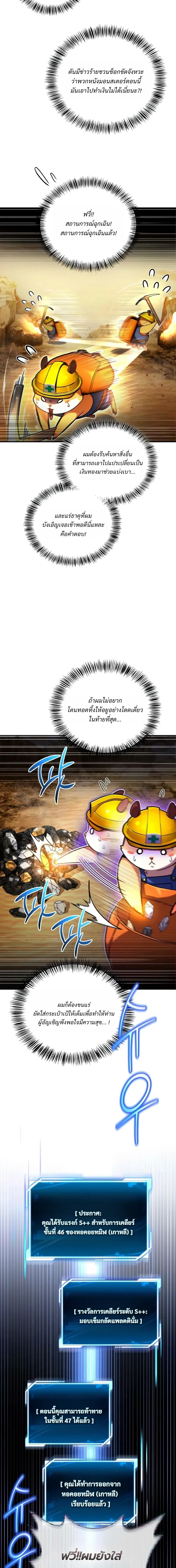 A Wimp’s Strategy Guide to Conquer the Tower กลยุทธ์พิชิตหอคอยฉบับคนกาก - หน้า 23