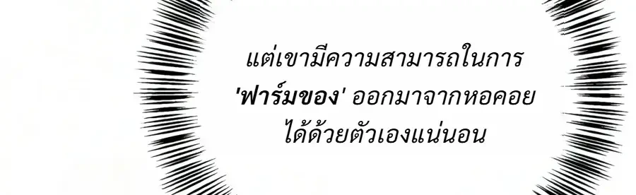 A Wimp’s Strategy Guide to Conquer the Tower กลยุทธ์พิชิตหอคอยฉบับคนกาก - หน้า 11