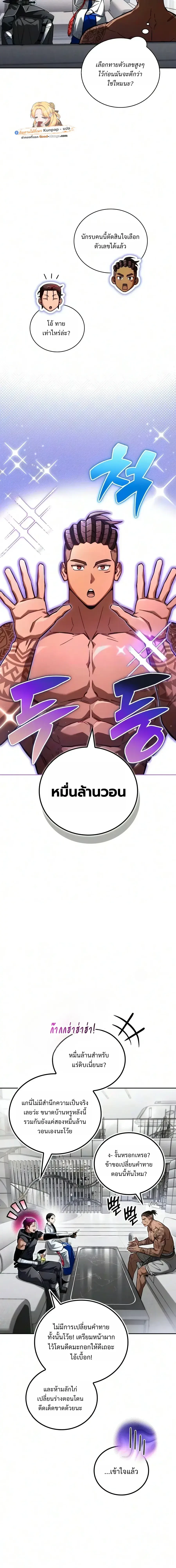 A Wimp’s Strategy Guide to Conquer the Tower กลยุทธ์พิชิตหอคอยฉบับคนกาก - หน้า 26