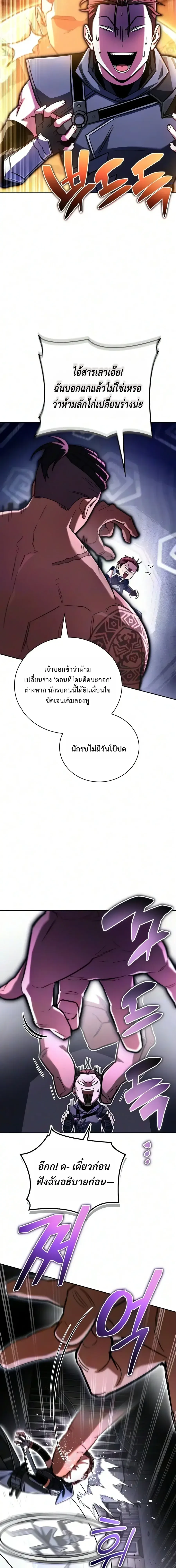 A Wimp’s Strategy Guide to Conquer the Tower กลยุทธ์พิชิตหอคอยฉบับคนกาก - หน้า 34