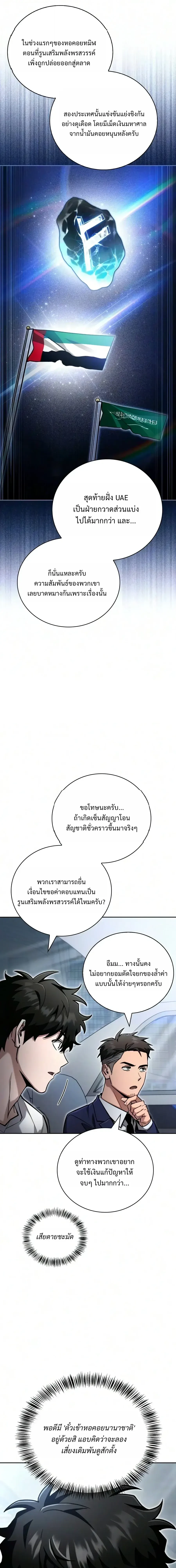 A Wimp’s Strategy Guide to Conquer the Tower กลยุทธ์พิชิตหอคอยฉบับคนกาก - หน้า 5