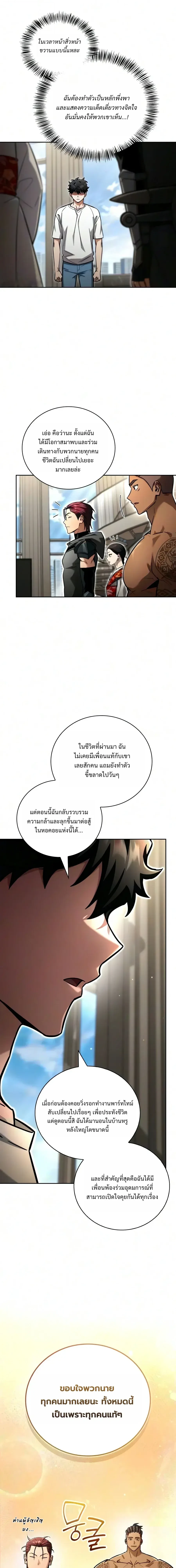 A Wimp’s Strategy Guide to Conquer the Tower กลยุทธ์พิชิตหอคอยฉบับคนกาก - หน้า 50