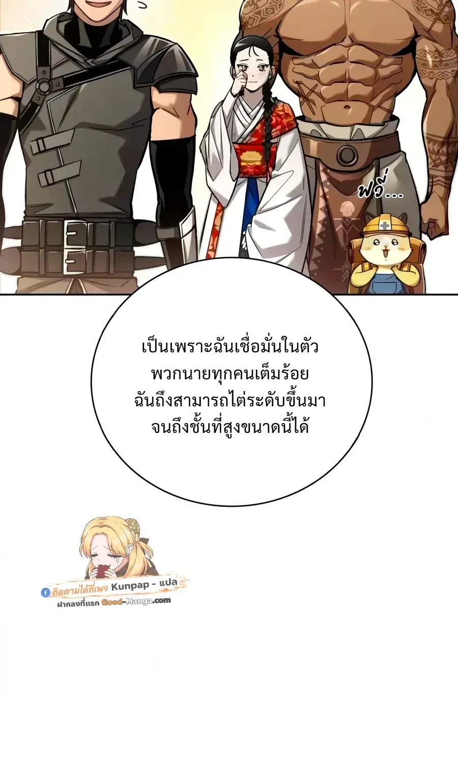 A Wimp’s Strategy Guide to Conquer the Tower กลยุทธ์พิชิตหอคอยฉบับคนกาก - หน้า 51