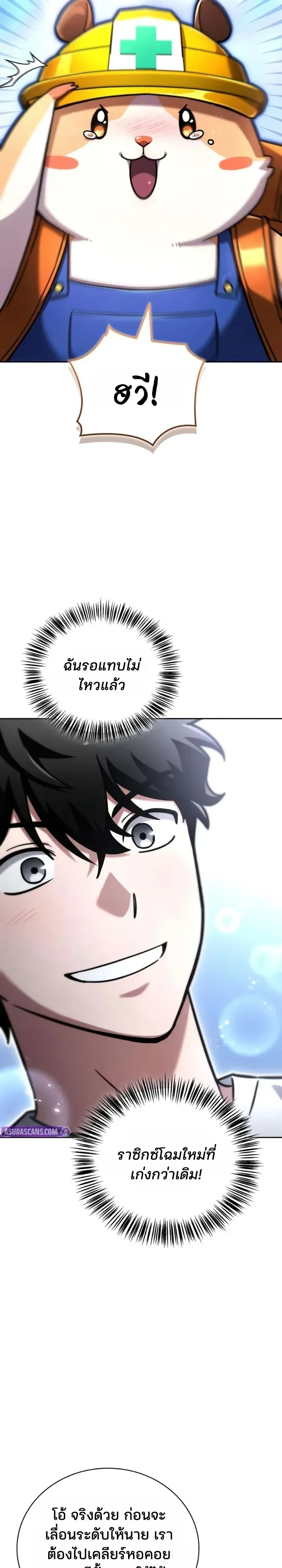 A Wimp’s Strategy Guide to Conquer the Tower กลยุทธ์พิชิตหอคอยฉบับคนกาก - หน้า 7