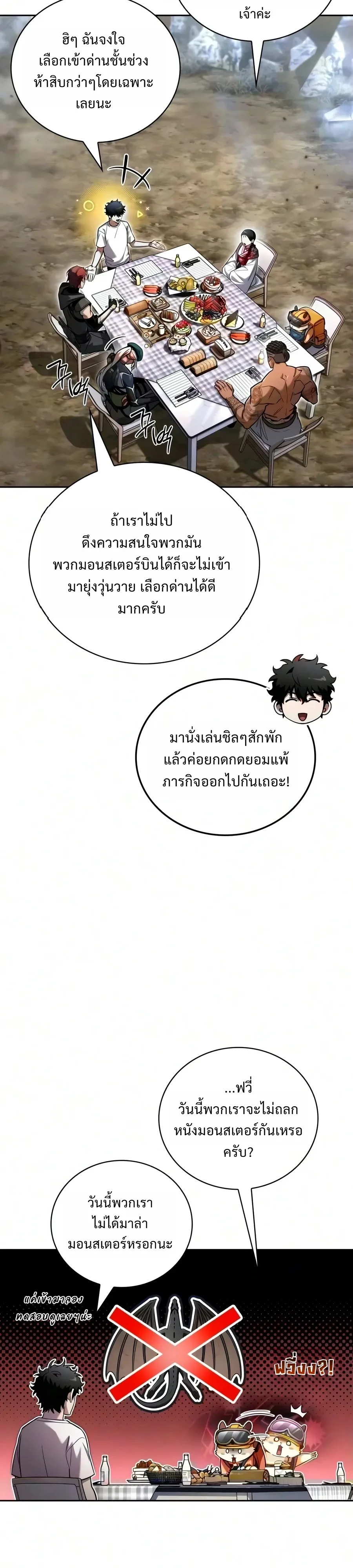 A Wimp’s Strategy Guide to Conquer the Tower กลยุทธ์พิชิตหอคอยฉบับคนกาก - หน้า 17