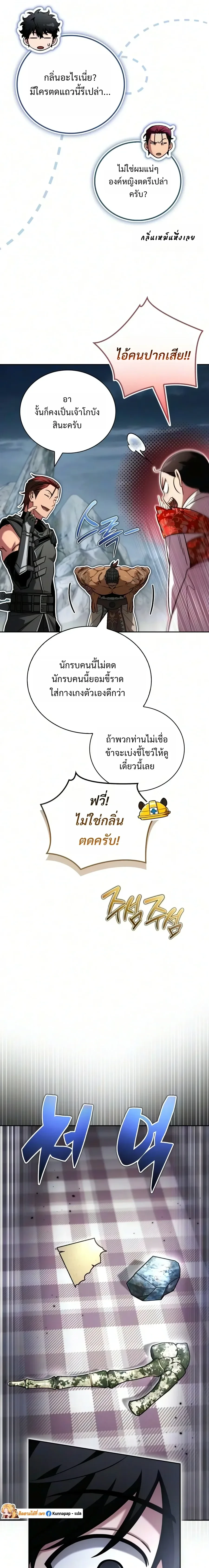 A Wimp’s Strategy Guide to Conquer the Tower กลยุทธ์พิชิตหอคอยฉบับคนกาก - หน้า 21