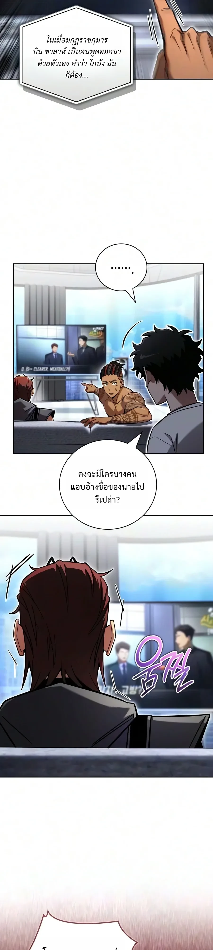 A Wimp’s Strategy Guide to Conquer the Tower กลยุทธ์พิชิตหอคอยฉบับคนกาก - หน้า 32