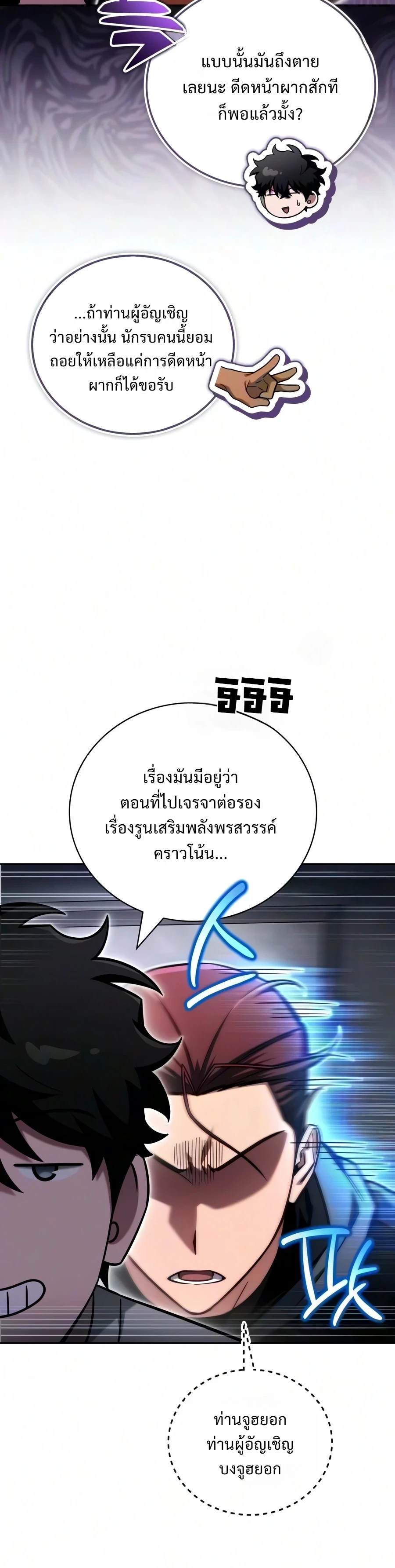 A Wimp’s Strategy Guide to Conquer the Tower กลยุทธ์พิชิตหอคอยฉบับคนกาก - หน้า 35